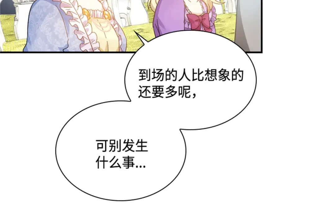 《恶女会改变》第63话 订婚仪式开始 第81页