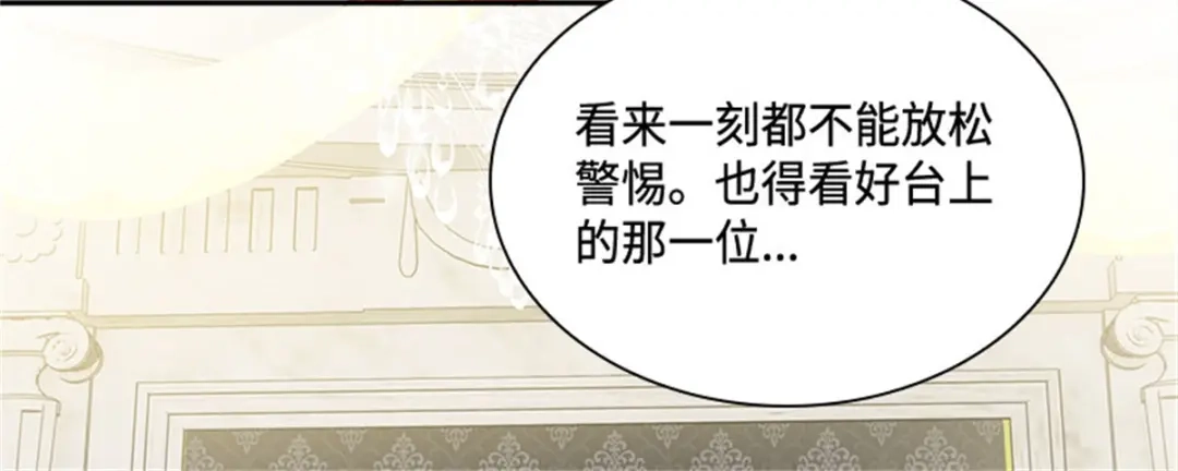 《恶女会改变》第63话 订婚仪式开始 第90页
