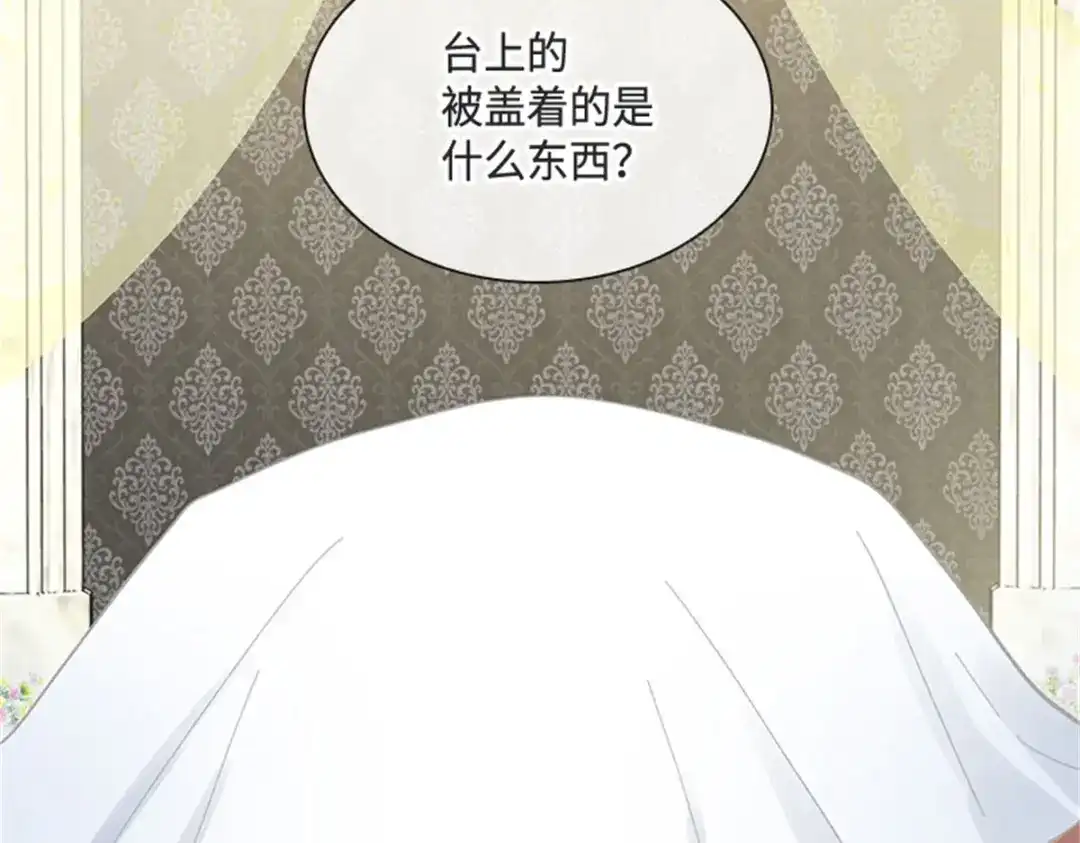 《恶女会改变》第63话 订婚仪式开始 第69页