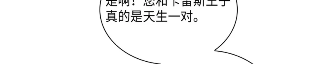 《恶女会改变》第63话 订婚仪式开始 第20页
