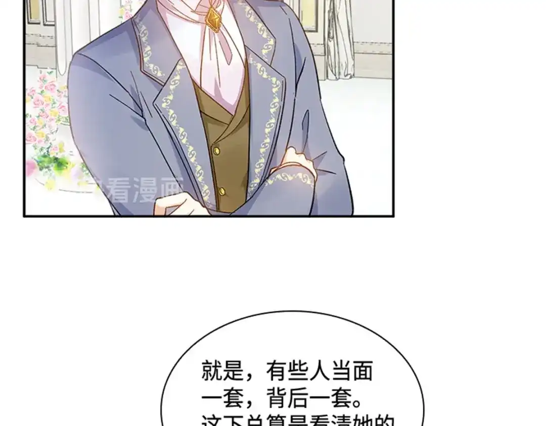《恶女会改变》第63话 订婚仪式开始 第73页