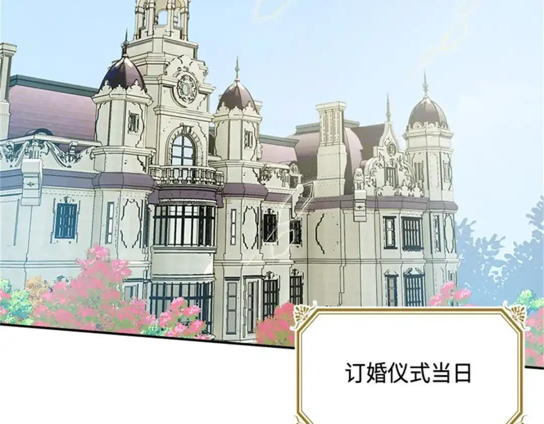 《恶女会改变》第63话 订婚仪式开始 第9页