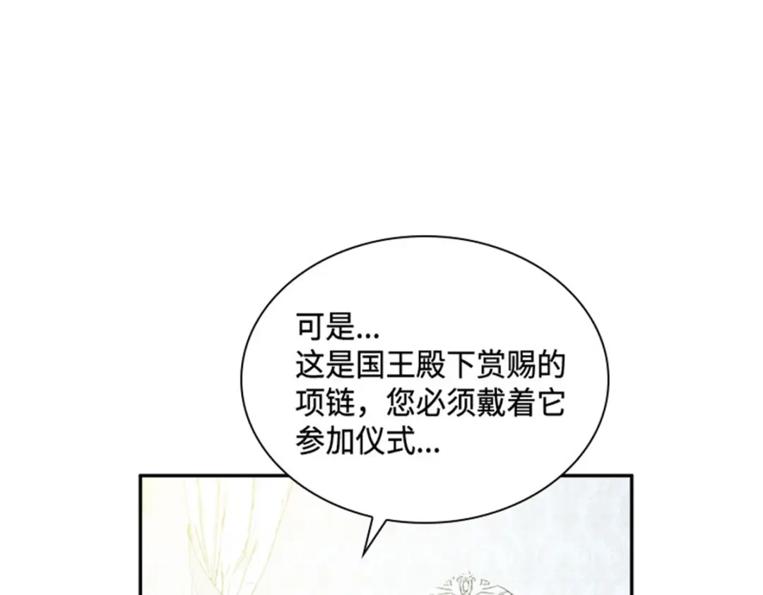 《恶女会改变》第63话 订婚仪式开始 第28页