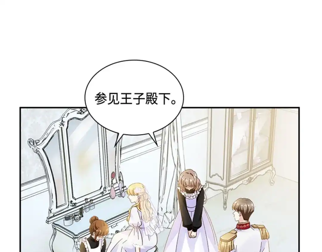 《恶女会改变》第63话 订婚仪式开始 第44页