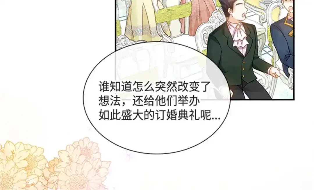 《恶女会改变》第63话 订婚仪式开始 第67页