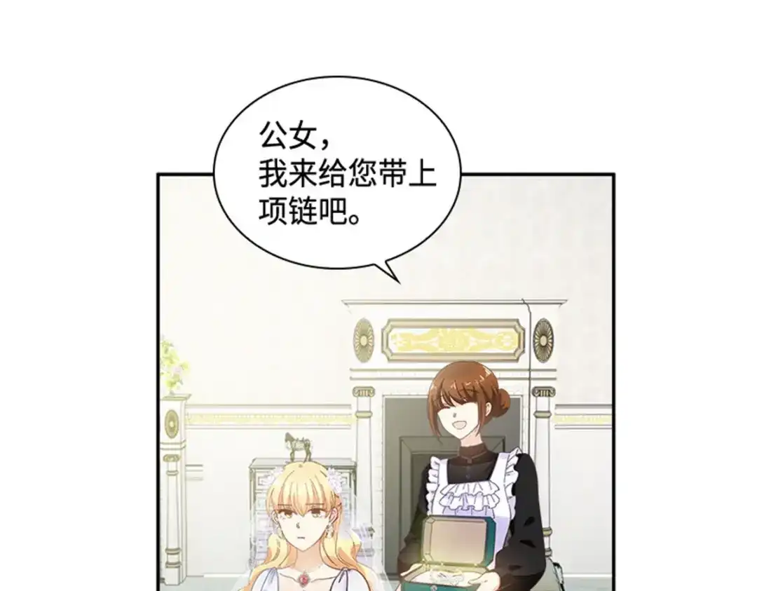 《恶女会改变》第63话 订婚仪式开始 第25页