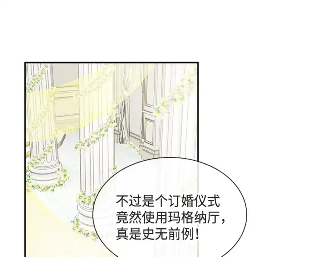 《恶女会改变》第63话 订婚仪式开始 第64页