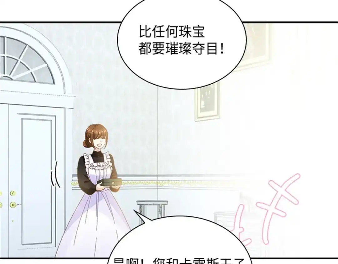 《恶女会改变》第63话 订婚仪式开始 第19页