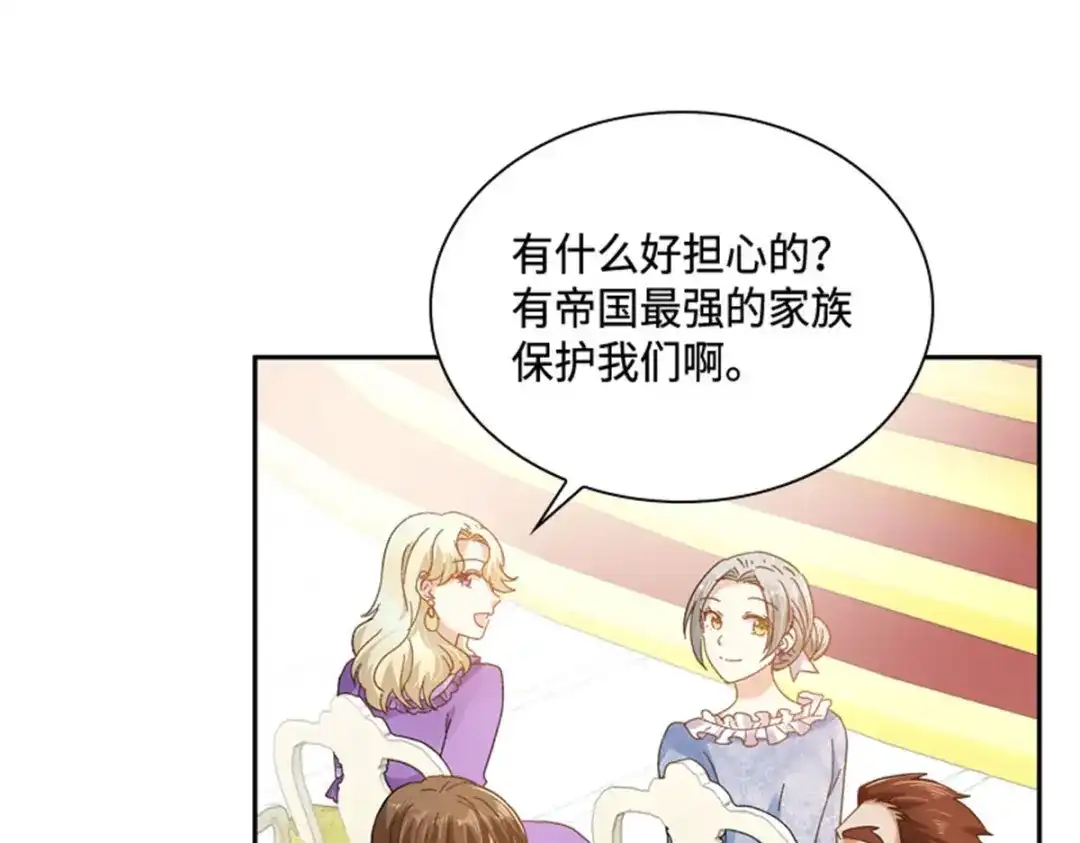 《恶女会改变》第63话 订婚仪式开始 第82页