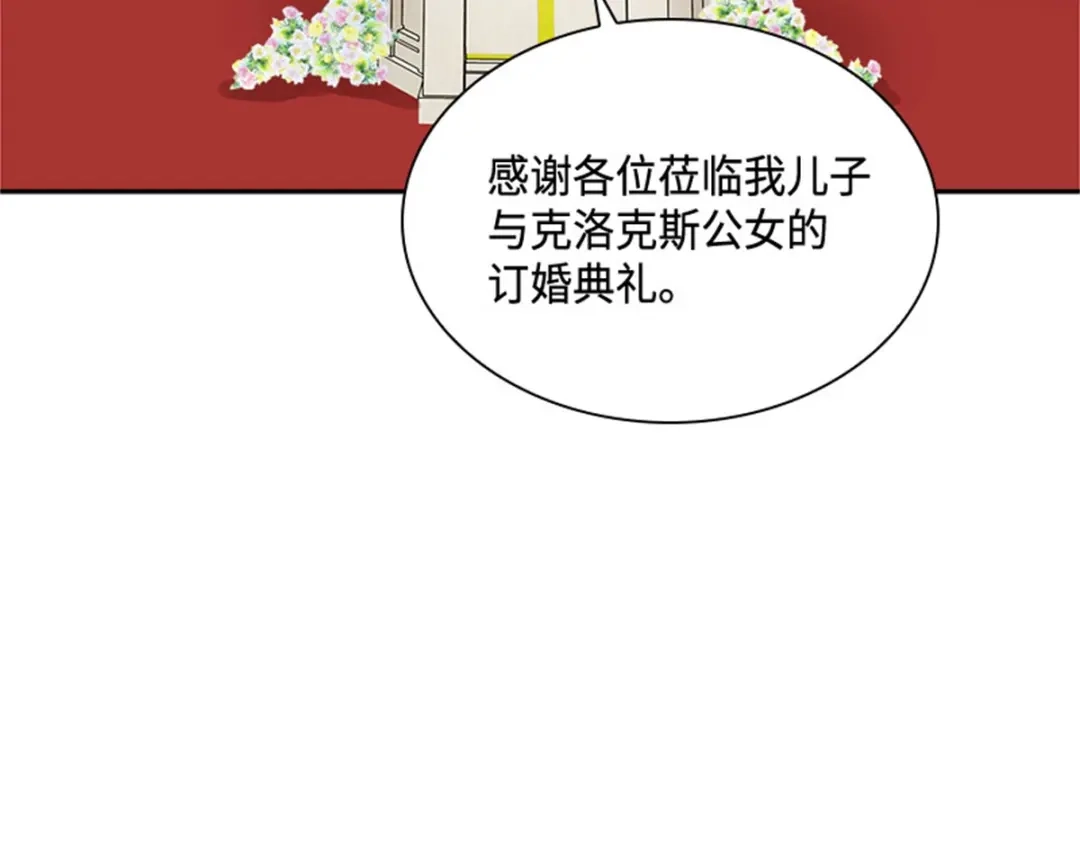 《恶女会改变》第63话 订婚仪式开始 第92页