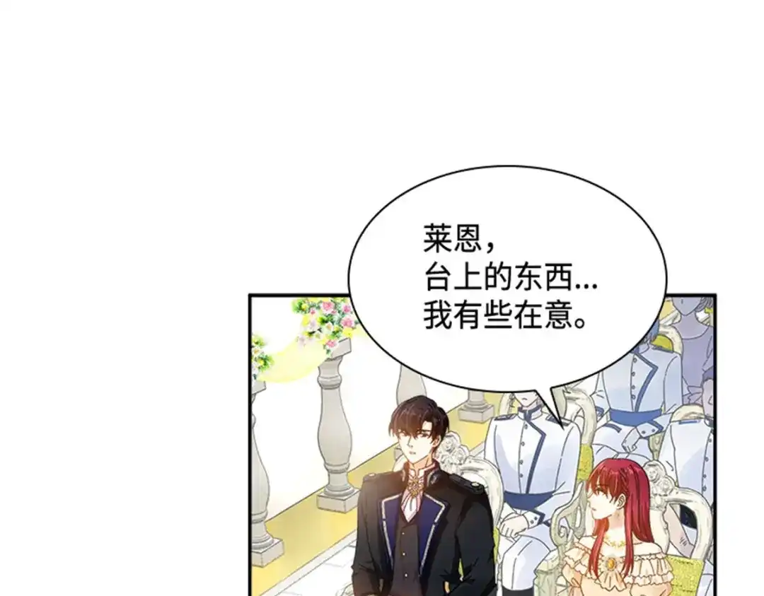 《恶女会改变》第63话 订婚仪式开始 第87页