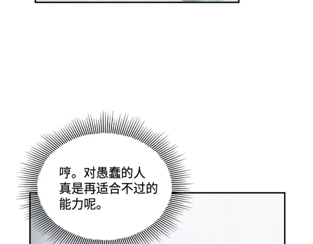 《恶女会改变》第63话 订婚仪式开始 第35页