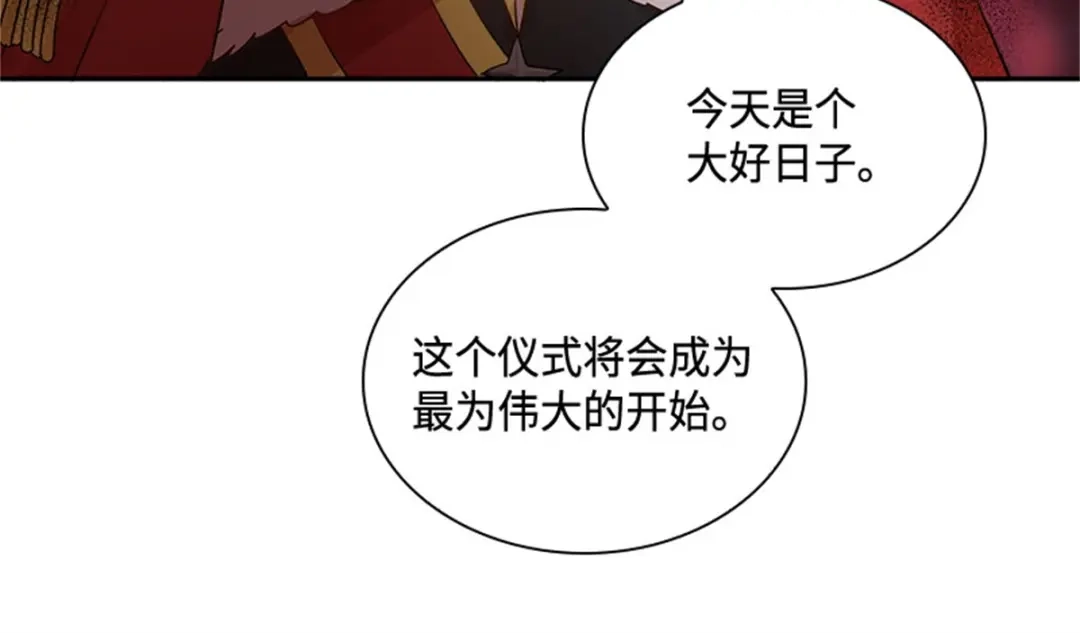 《恶女会改变》第63话 订婚仪式开始 第94页