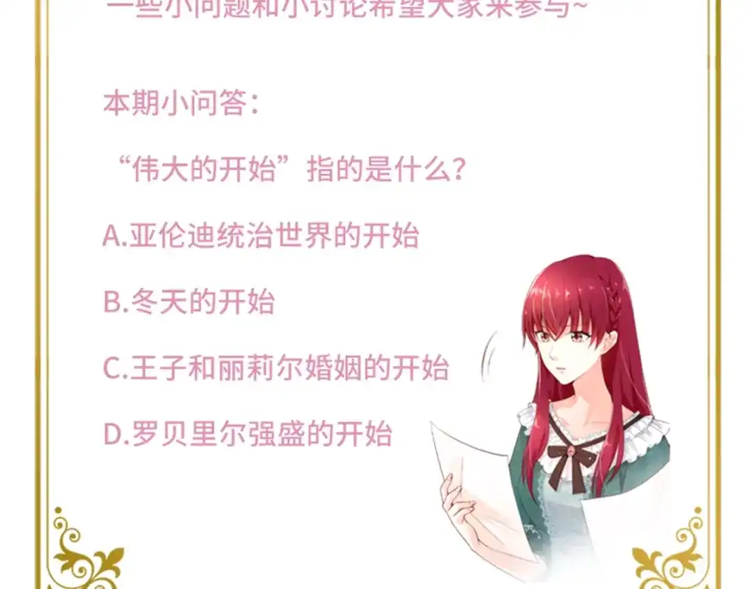 《恶女会改变》第63话 订婚仪式开始 第96页