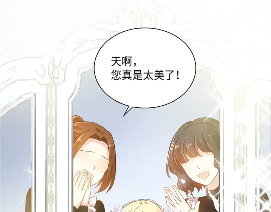《恶女会改变》第63话 订婚仪式开始 第15页