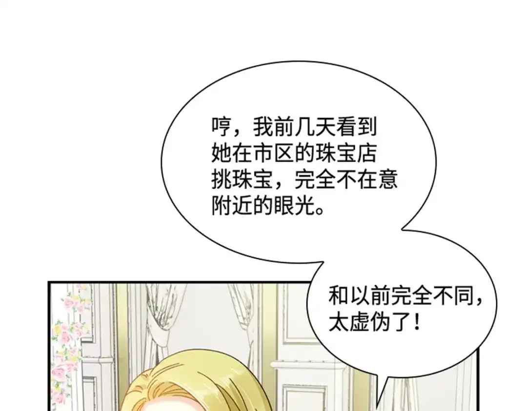 《恶女会改变》第63话 订婚仪式开始 第76页