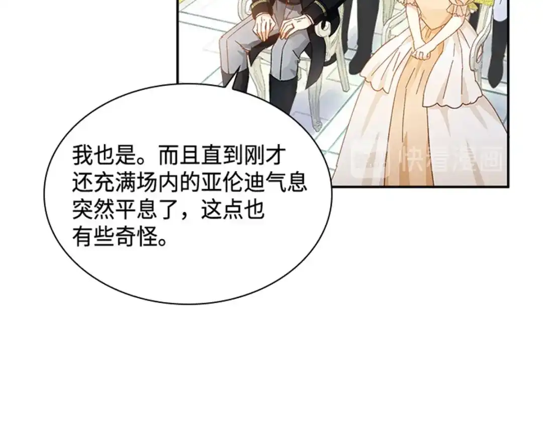 《恶女会改变》第63话 订婚仪式开始 第88页