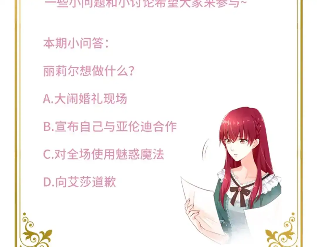 《恶女会改变》第64话 拒绝的丽莉尔 第72页