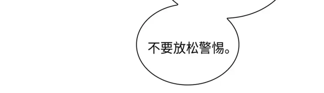 《恶女会改变》第64话 拒绝的丽莉尔 第52页