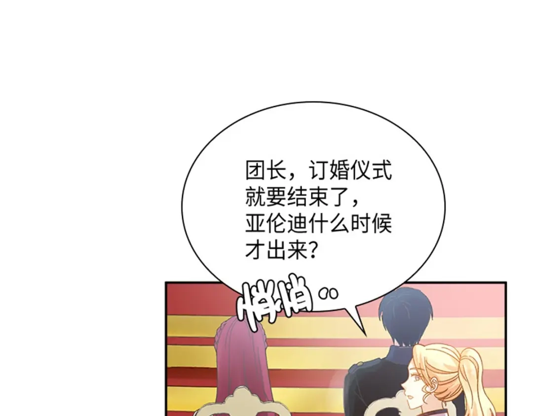 《恶女会改变》第64话 拒绝的丽莉尔 第50页