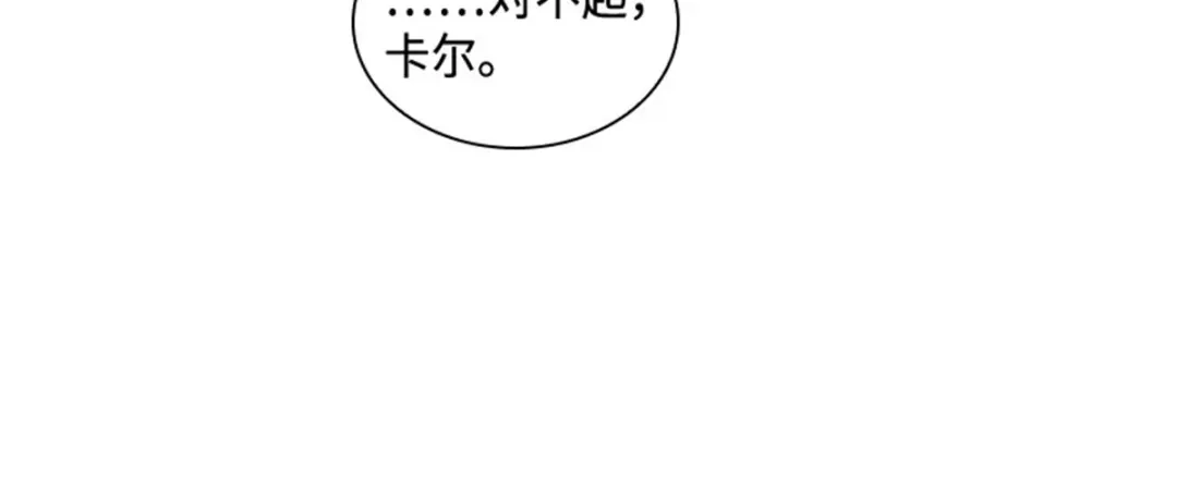 《恶女会改变》第64话 拒绝的丽莉尔 第66页