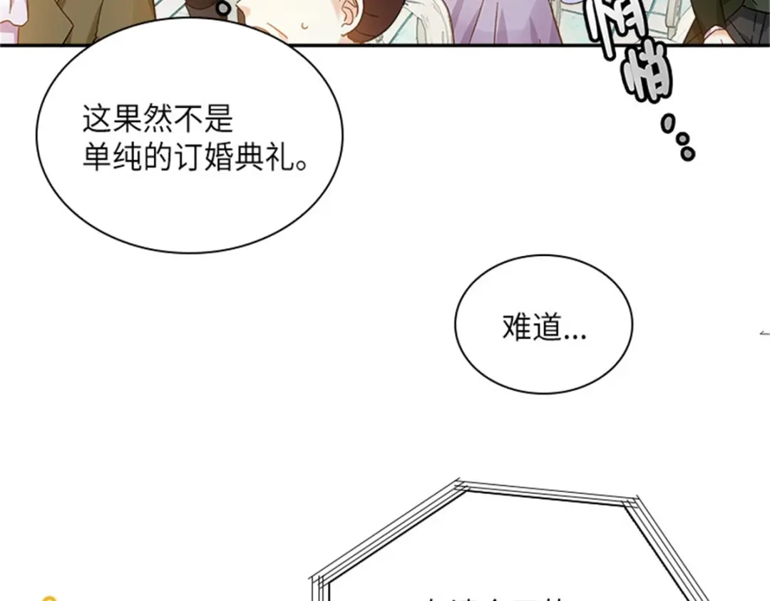 《恶女会改变》第64话 拒绝的丽莉尔 第8页