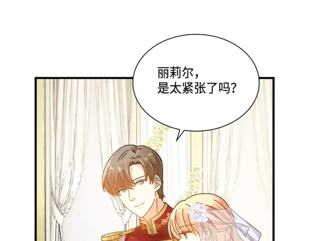 《恶女会改变》第64话 拒绝的丽莉尔 第63页