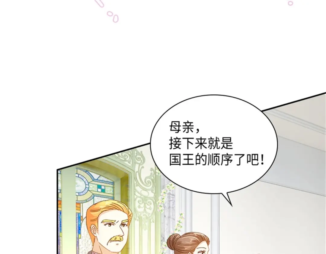 《恶女会改变》第64话 拒绝的丽莉尔 第42页