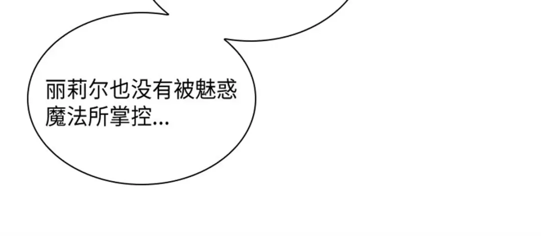 《恶女会改变》第64话 拒绝的丽莉尔 第39页