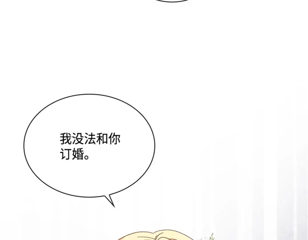 《恶女会改变》第64话 拒绝的丽莉尔 第68页