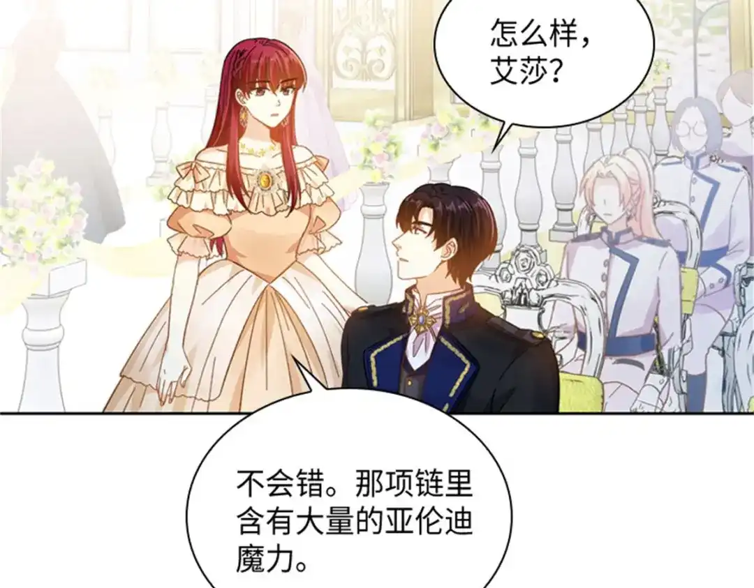 《恶女会改变》第64话 拒绝的丽莉尔 第38页