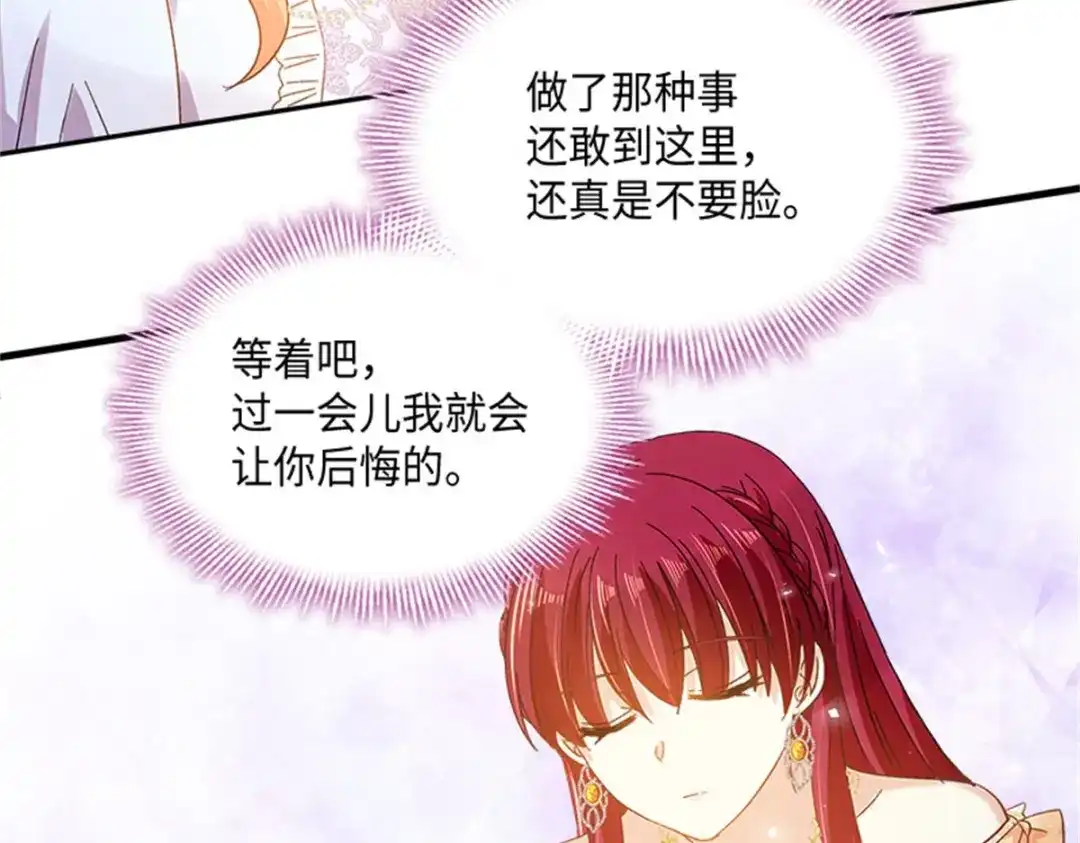 《恶女会改变》第64话 拒绝的丽莉尔 第31页
