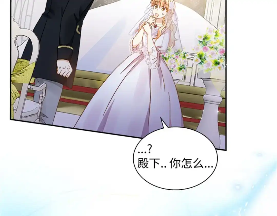 《恶女会改变》第65话 施展魔法 第75页