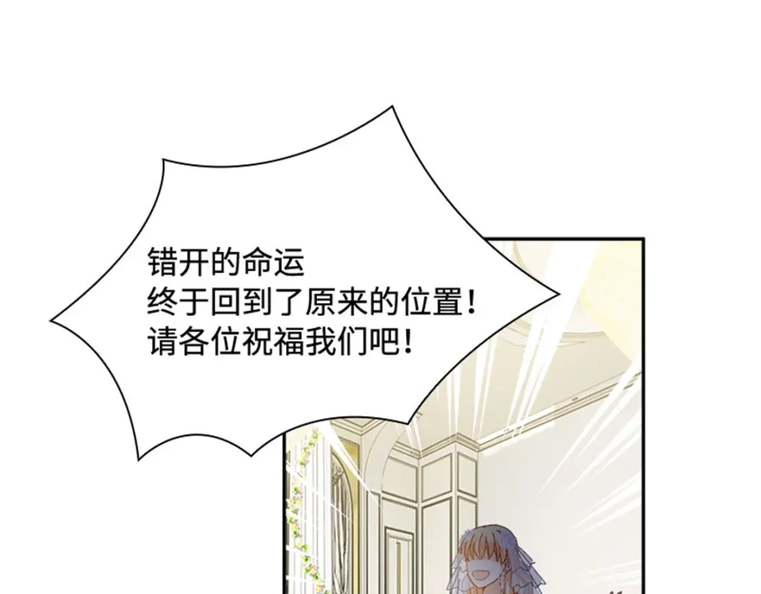 《恶女会改变》第65话 施展魔法 第67页