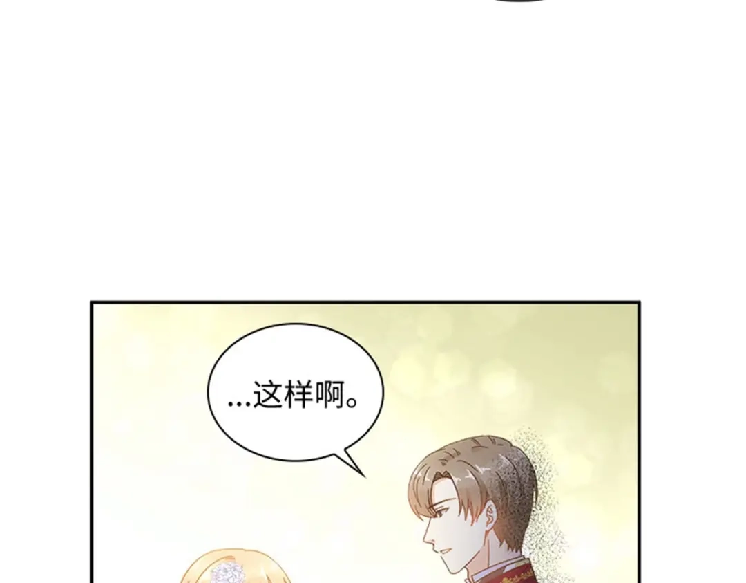 《恶女会改变》第65话 施展魔法 第42页