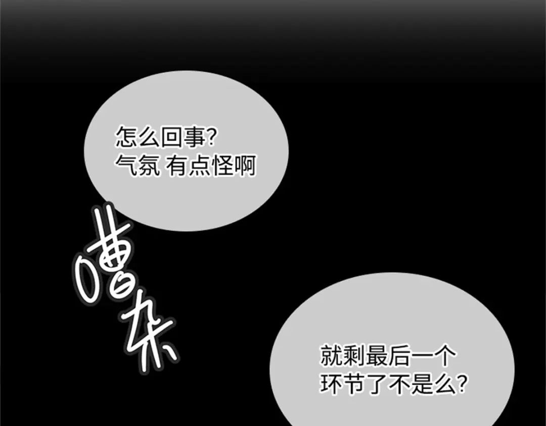 《恶女会改变》第65话 施展魔法 第9页
