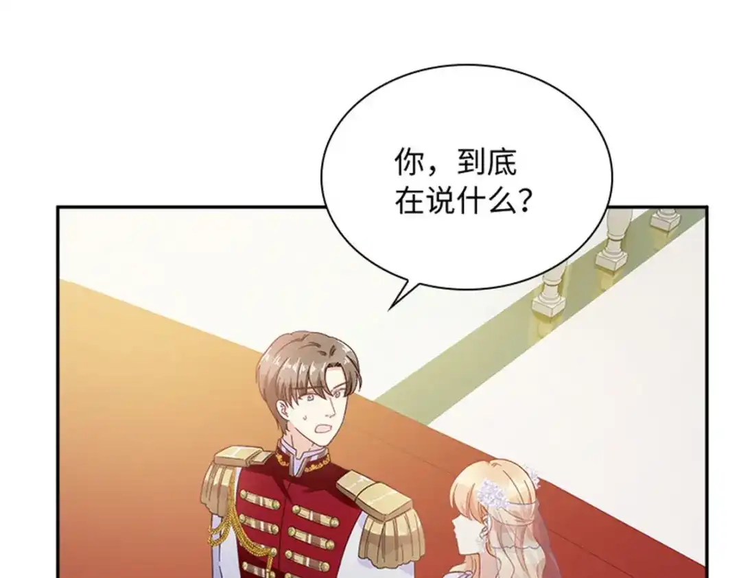 《恶女会改变》第65话 施展魔法 第19页