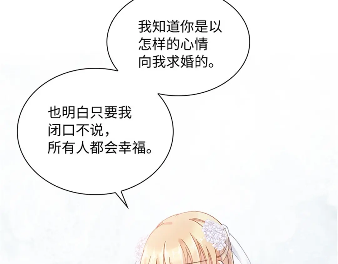 《恶女会改变》第65话 施展魔法 第21页