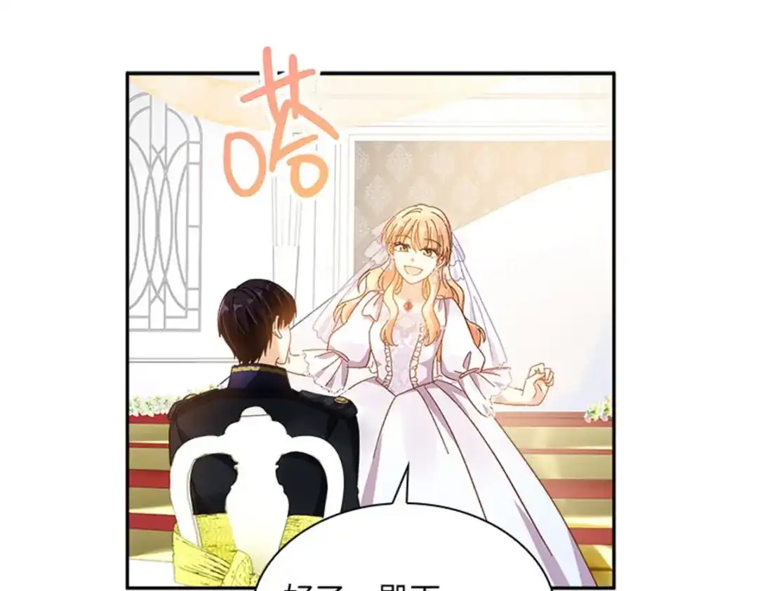 《恶女会改变》第65话 施展魔法 第71页
