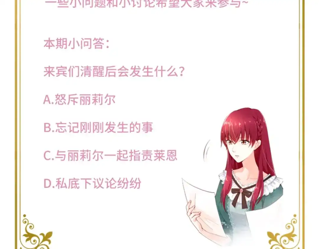 《恶女会改变》第65话 施展魔法 第81页
