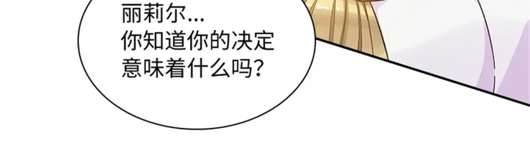 《恶女会改变》第65话 施展魔法 第28页