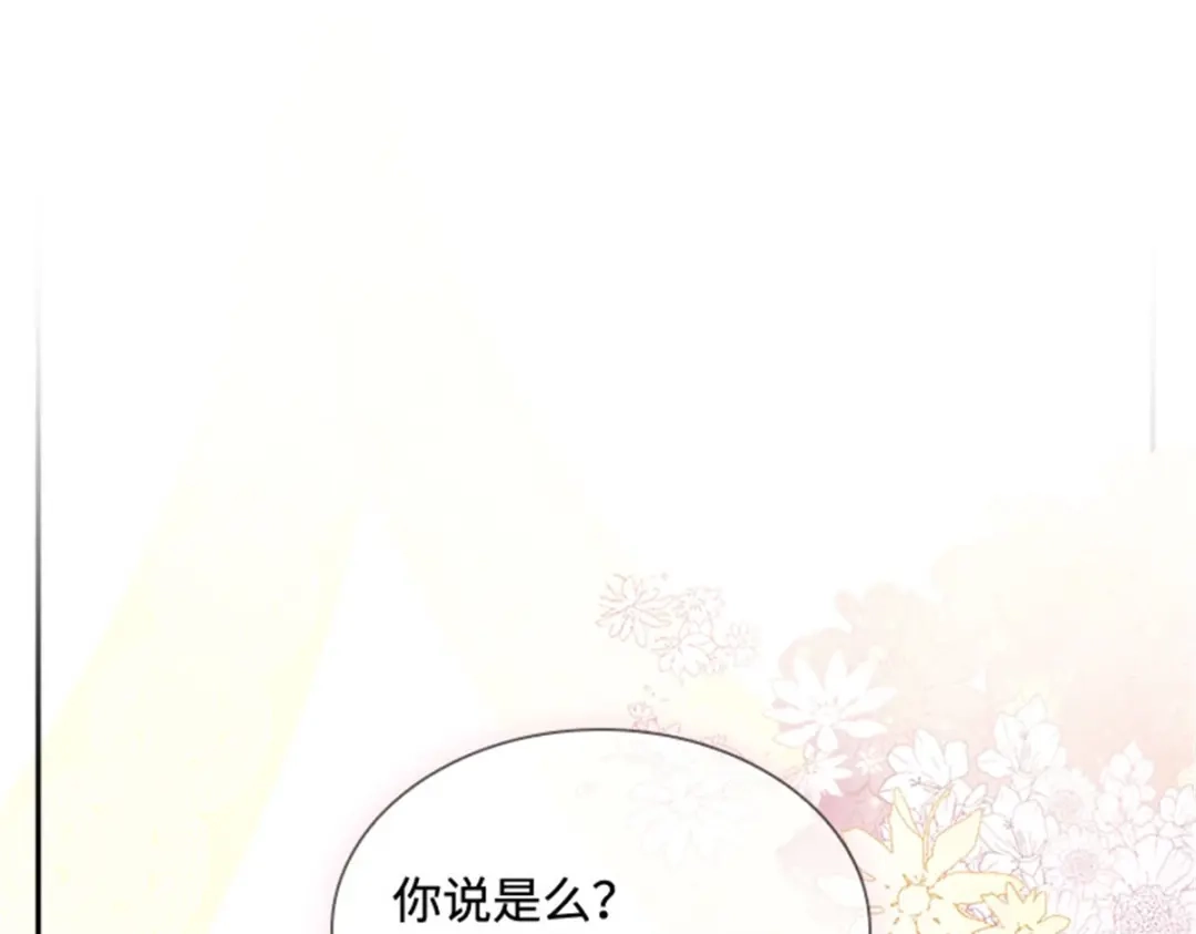 《恶女会改变》第65话 施展魔法 第59页