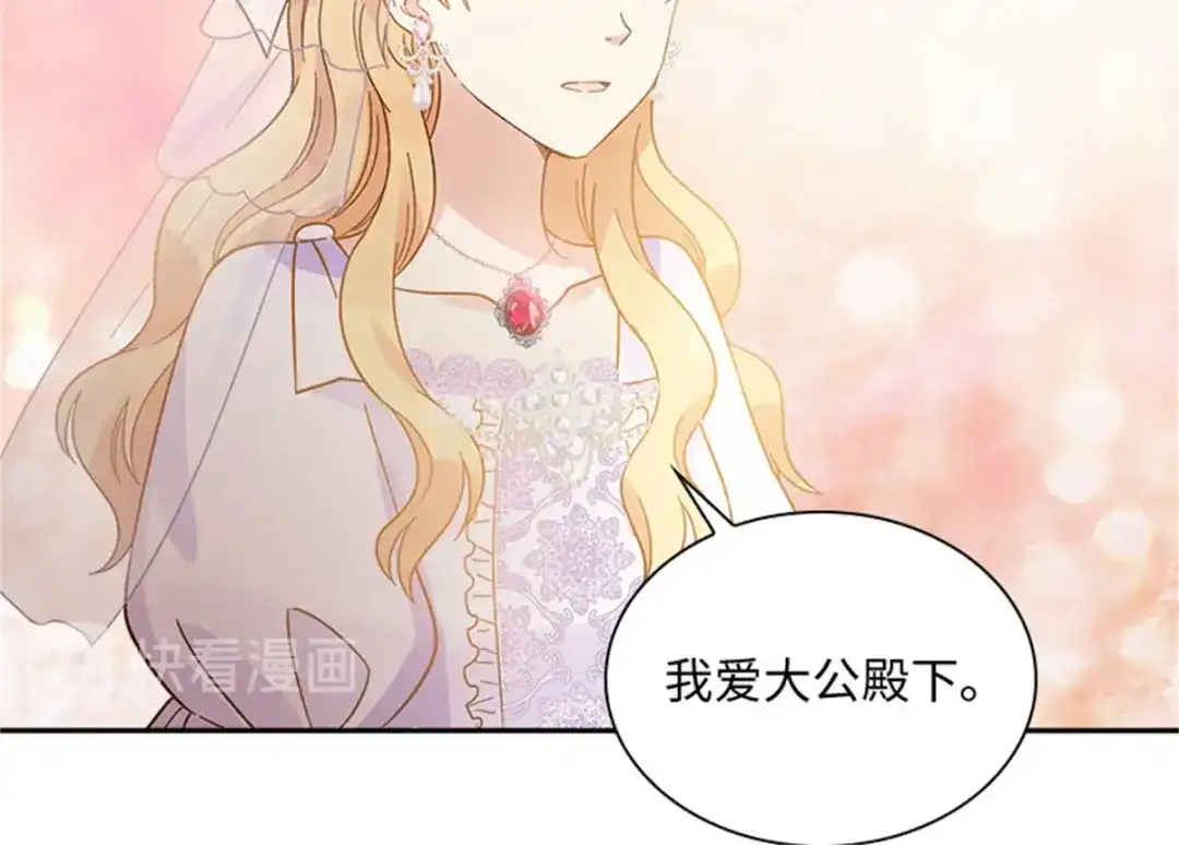 《恶女会改变》第65话 施展魔法 第41页