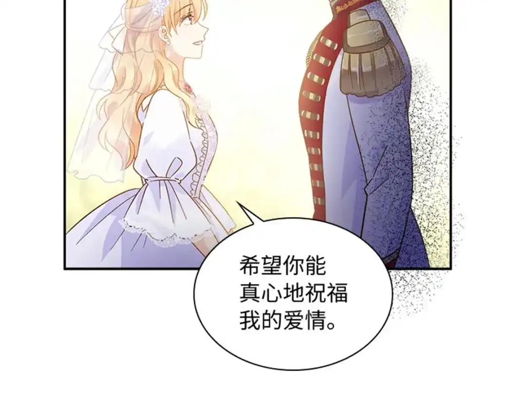 《恶女会改变》第65话 施展魔法 第43页