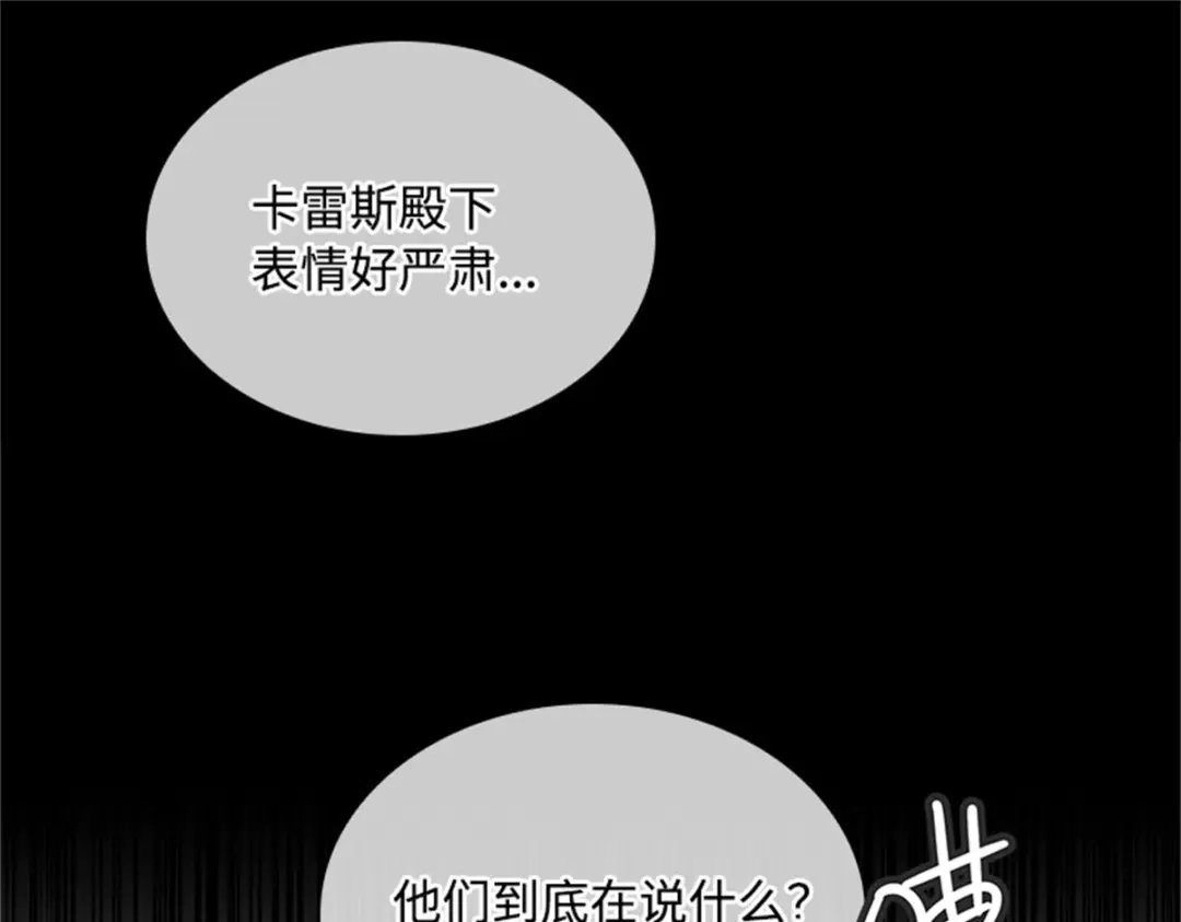 《恶女会改变》第65话 施展魔法 第11页