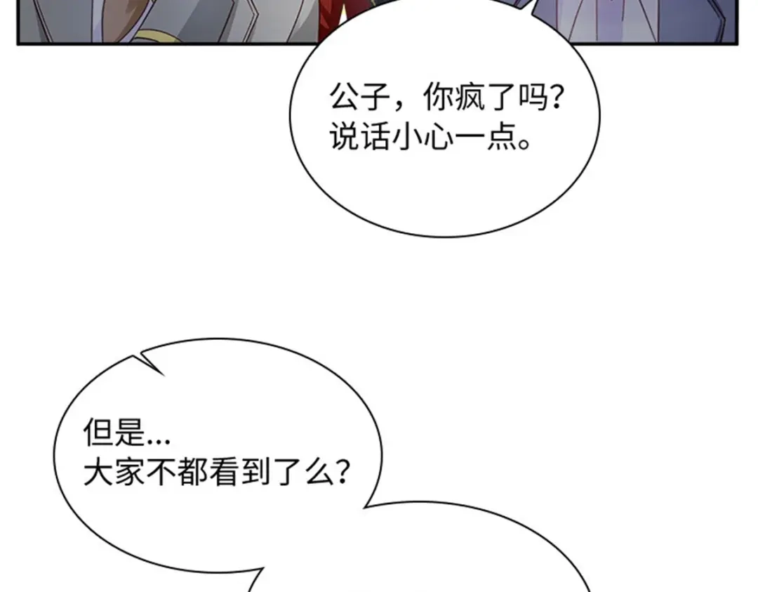 《恶女会改变》第65话 施展魔法 第16页