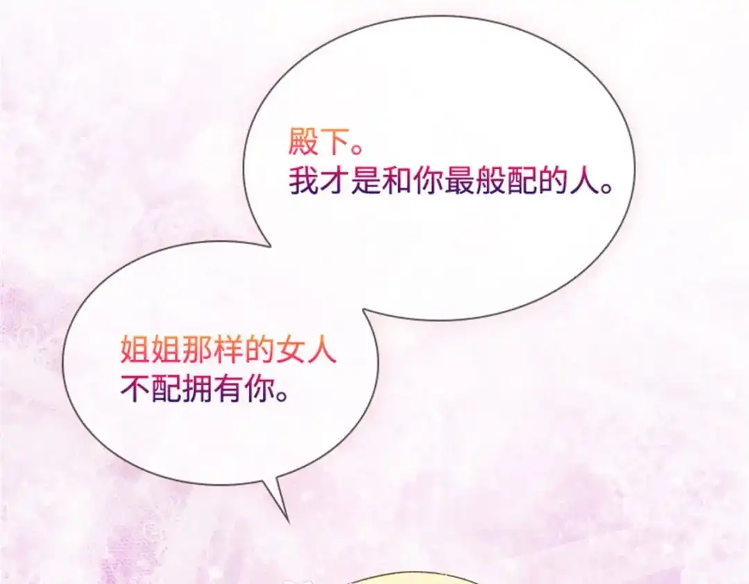 《恶女会改变》第65话 施展魔法 第64页