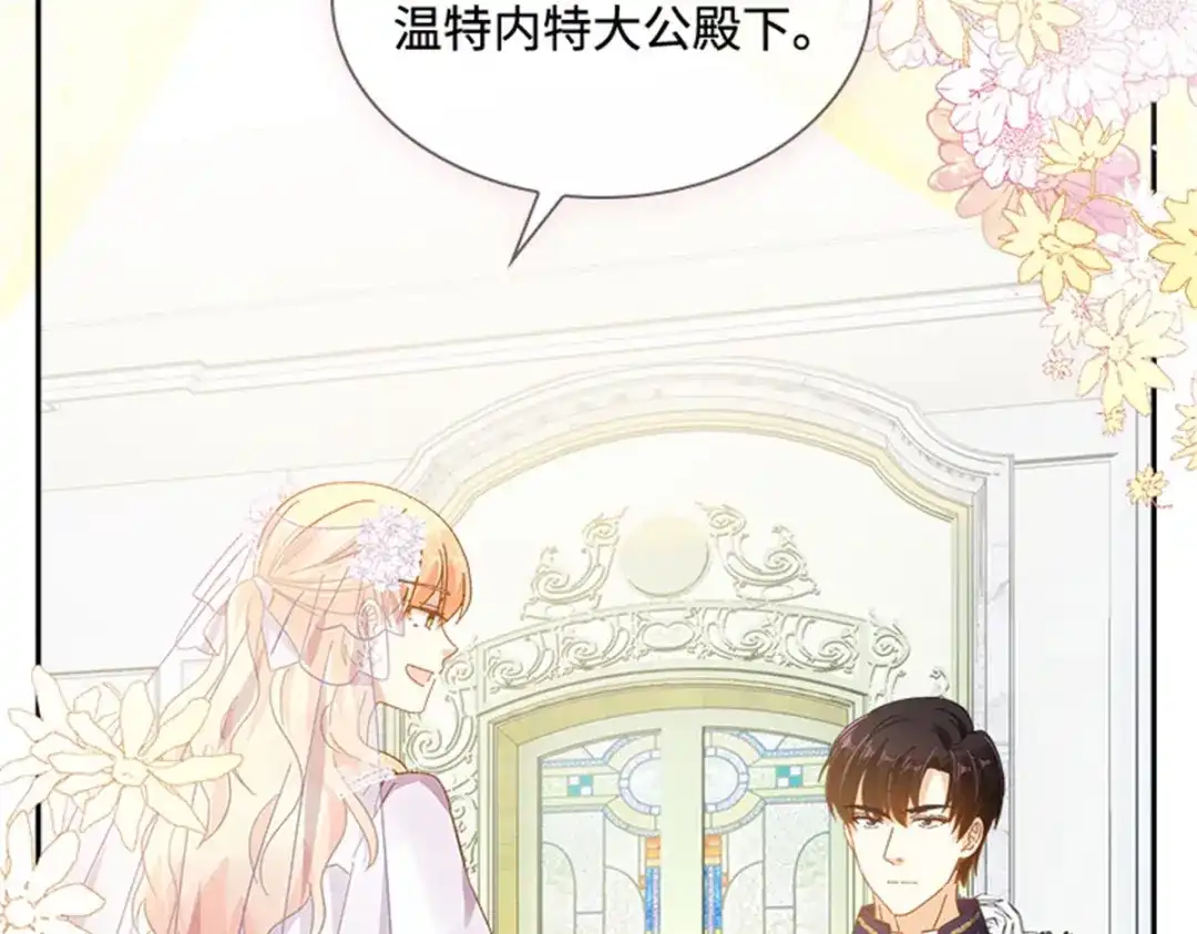 《恶女会改变》第65话 施展魔法 第60页