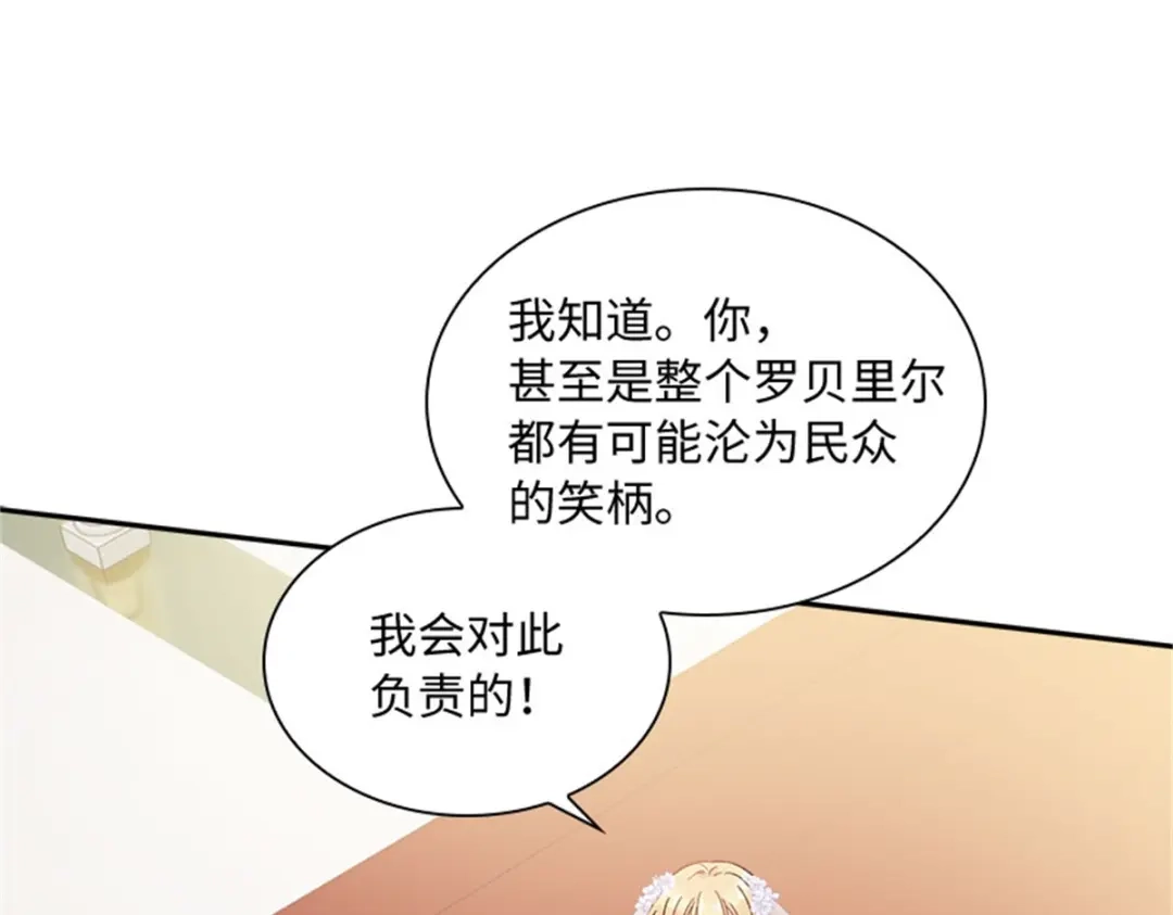 《恶女会改变》第65话 施展魔法 第29页