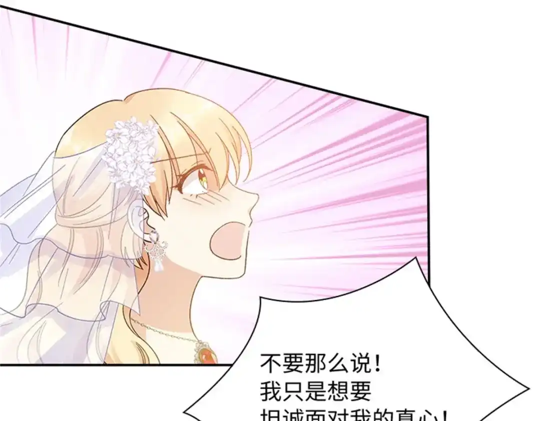《恶女会改变》第65话 施展魔法 第26页